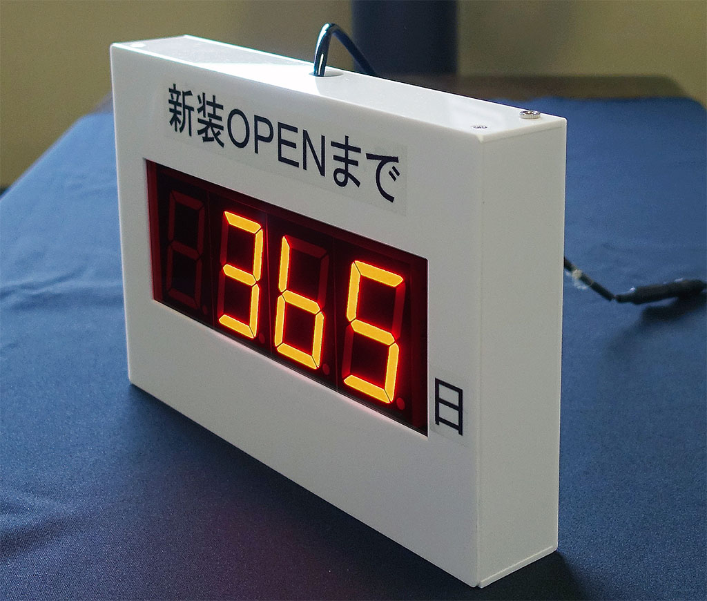 カウントダウン表示器 カウントダウン表示器